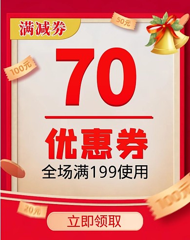 淘宝年货节红色优惠券促销海报