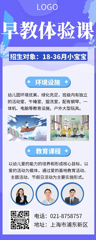 幼儿园体验课卡通营销长图