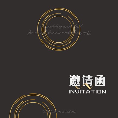 黑咖色婚礼邀请函金粉金色圆形图案邀请函