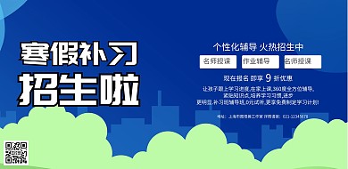 蓝色小清新辅导班培训班寒假班宣传海报