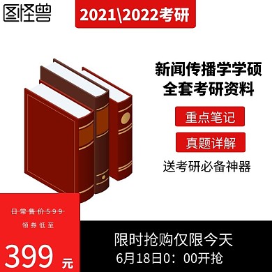 考研辅导资料淘宝主图直通车海报