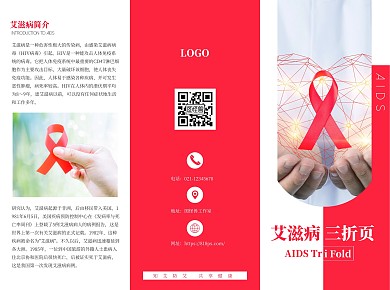 红色简约风艾滋病宣传三折页