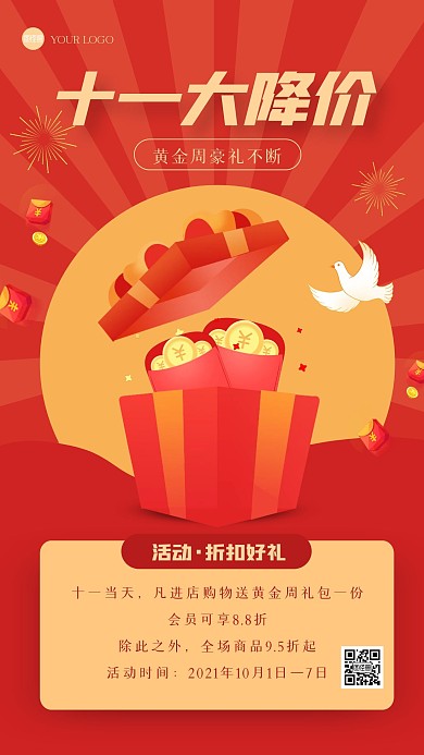 红色大气十一大降价手机海报