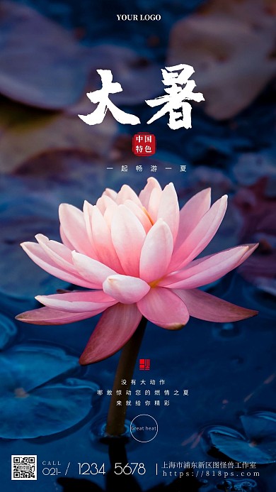 大暑白色简约宣传公益摄影图海报