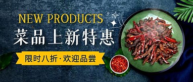 菜品上新推荐餐饮美食深色简约公众号封面