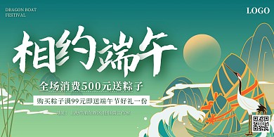 端午节消费送粽子活动餐饮美食横版海报