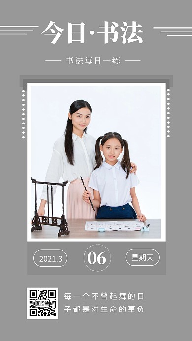 语文书法每日一练灰色简约风日签