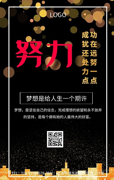 成功犹在还远处，努力一点点海报