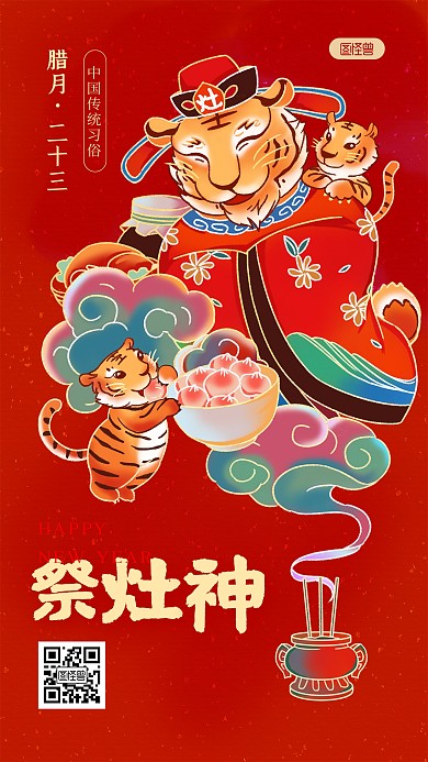 腊月习俗祭灶神红色国潮风插画手机海报