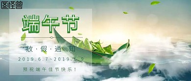 简约清新绿色端午佳节放假通知公众号封面
