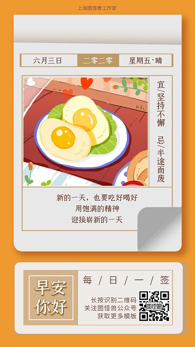 早安你好早餐励志橙色手绘日签
