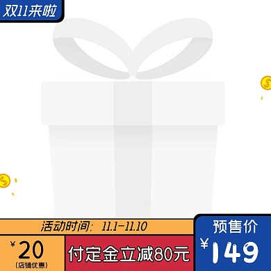 双11付定金促销活动主图图标