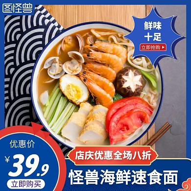 速食面店庆优惠蓝色简约主图直通车