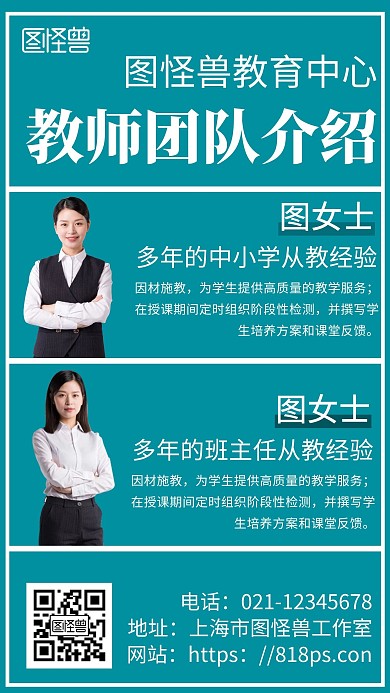 简约浅色背景介绍宣传海报教师团队	