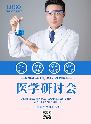 医学研讨会海报