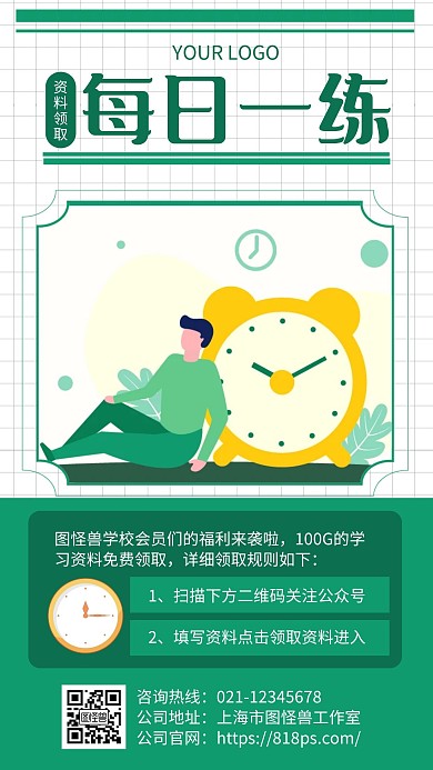 每日一练资料领取手机海报