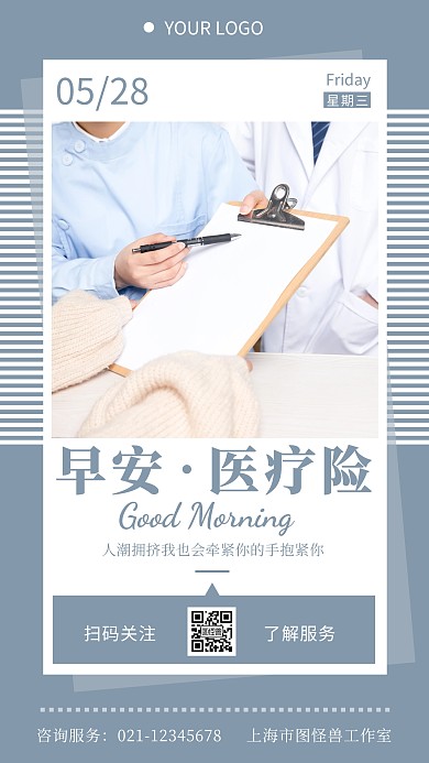 早安医疗险蓝色简约日签