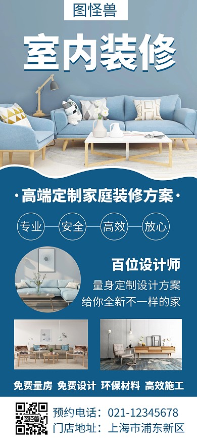 蓝色室内装修创意简约宣传展架