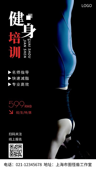 摄影图健身培训白色简约风手机海报