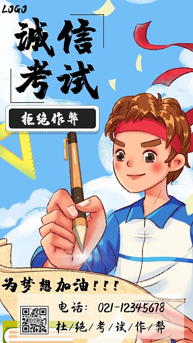 诚信考试考试蓝色手绘宣传手机海报