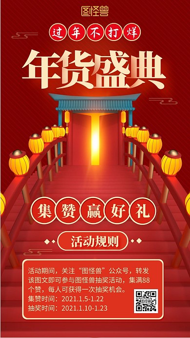 c4d红色喜庆新年年货促销海报