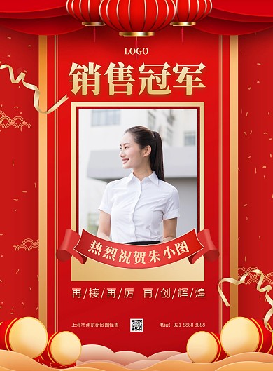 优秀个人名单竖版海报