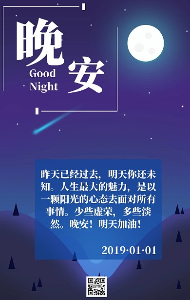 晚安励志日签