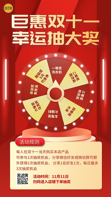 双十一幸运转盘抽奖红色扁平手机海报