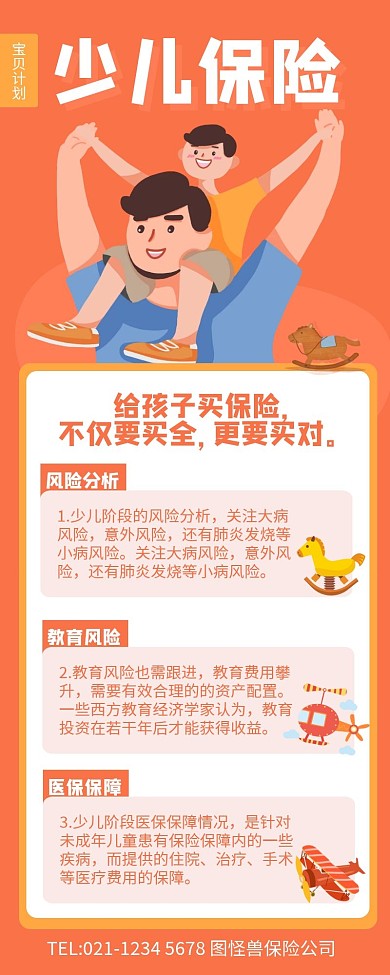 橙色简约风少儿保险答疑营销长图