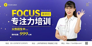 简约大气专注力培训招生宣传横版海报