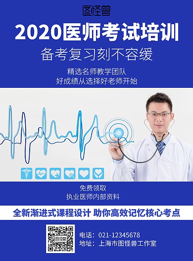 简约2020医师考试培训招生海报