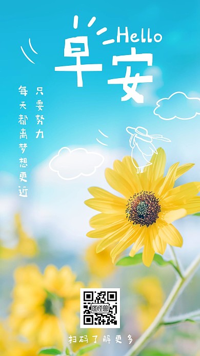 早安问候小清新花朵励志摄影图海报