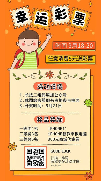 幸运彩票奖品橘色广告传媒手机海报