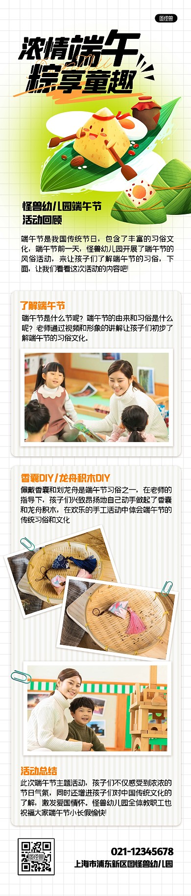 端午节节日活动回顾创意文章长图