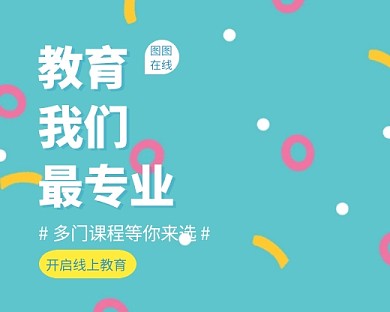 在线教育平台小程序封面