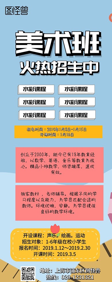 美术班火热招生中