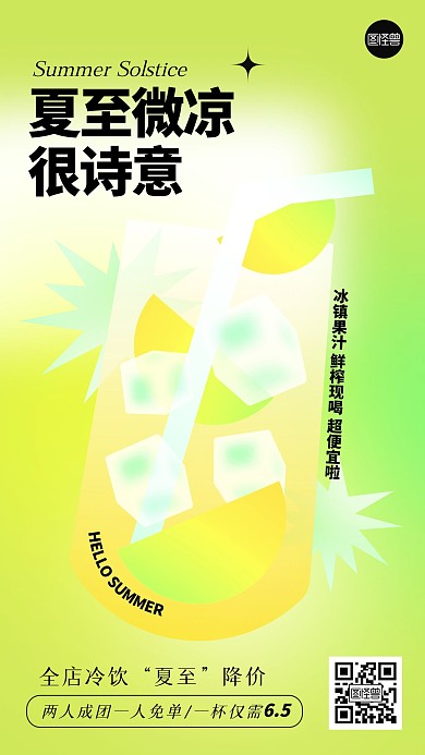 夏至冷饮冰饮促销弥散风海报