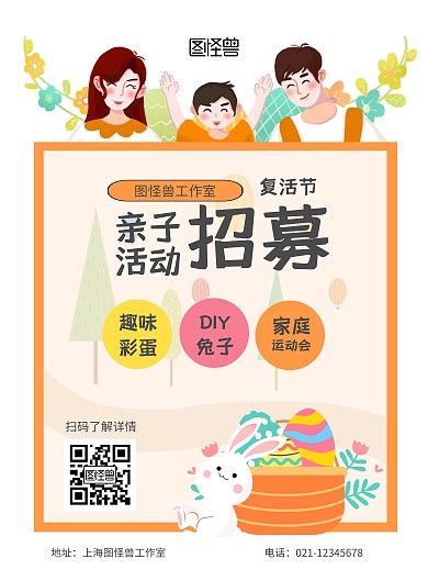活泼卡通复活节家庭亲子活动招募海报