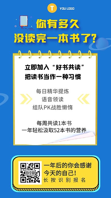 蓝色简约好书共读读书会活动手机海报