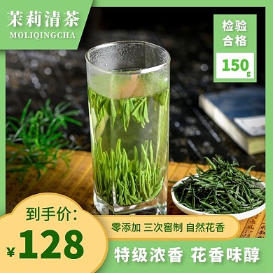 茉莉清茶主图淘宝天猫京东直通车海报