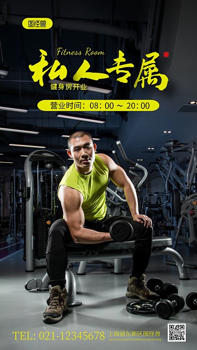 健身房开关时间宣传纯色手机摄影图海报