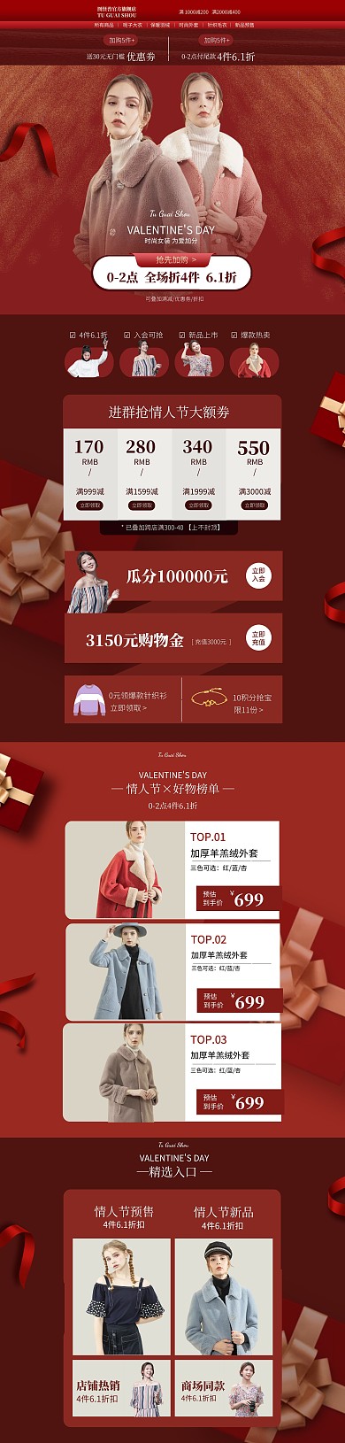情人节大促活动女装服饰大气pc端首页装修