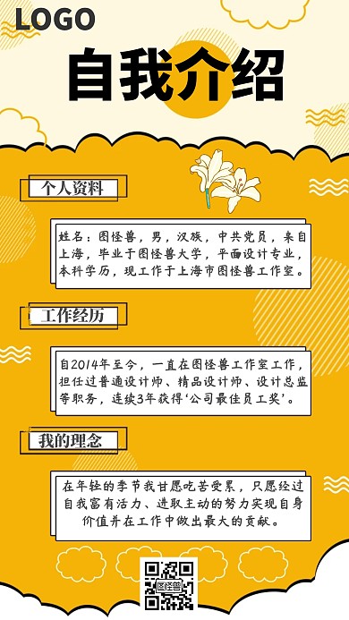 黄色卡通自我介绍模板手机海报