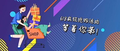 创意黄色波普618促销活动宣传公众号封面