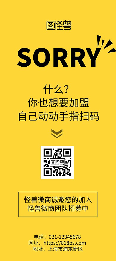 微商团队诚招加盟黄色简洁风展架