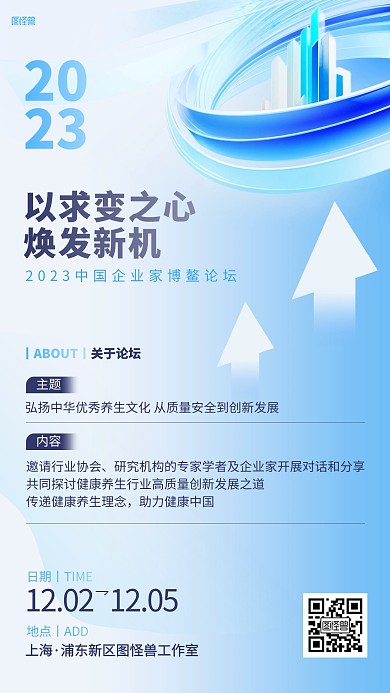 热点新闻中国企业家博鳌论坛手机海报
