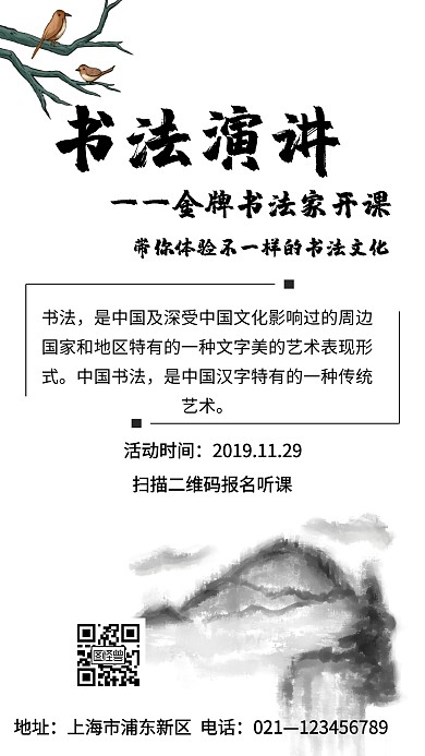 黑色山水简约水墨书法演讲海报