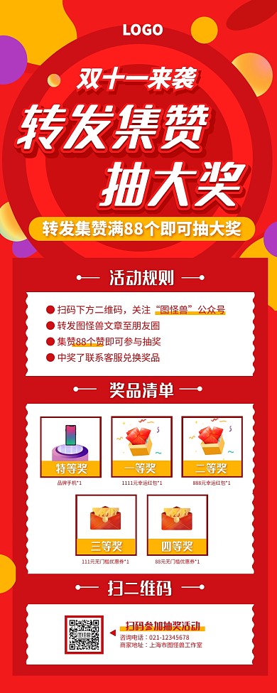 红色创意双十一抽奖转发活动营销长图