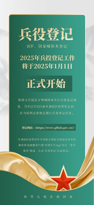 简约大气征兵全屏海报