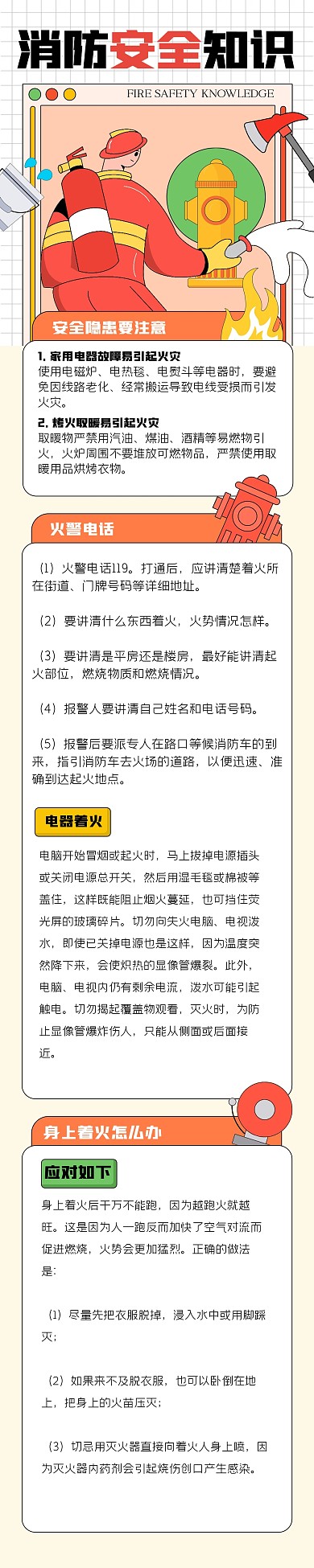卡通消防安全知识普及文章长图